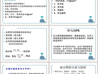 粗盐的提纯教学ppt课件