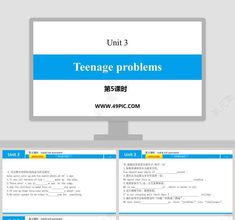 Teenage problems-Unit 3教学ppt课件第1张