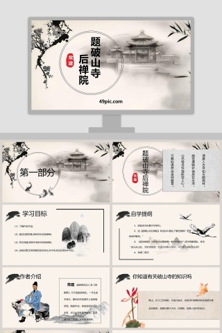 诗词解析题破山寺后禅院语文课件PPT