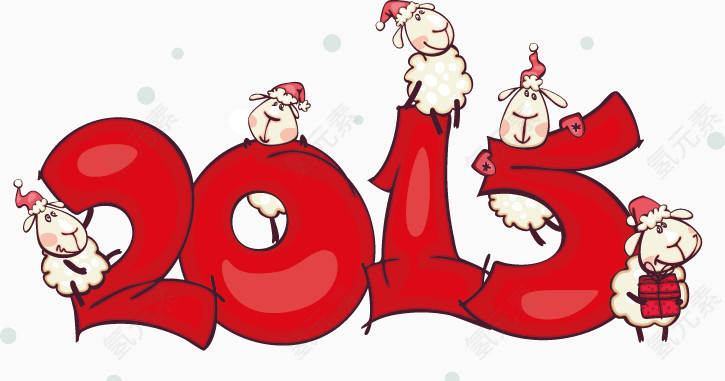 2015卡通绵羊
