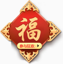 红色福字图案