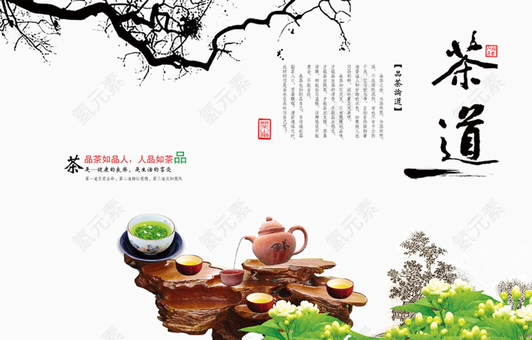 中国风茶道