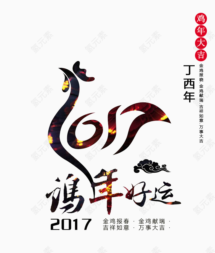 2017年鸡年海报