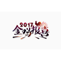 2017年海报素材