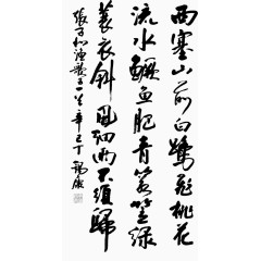 赏心悦目的书法字