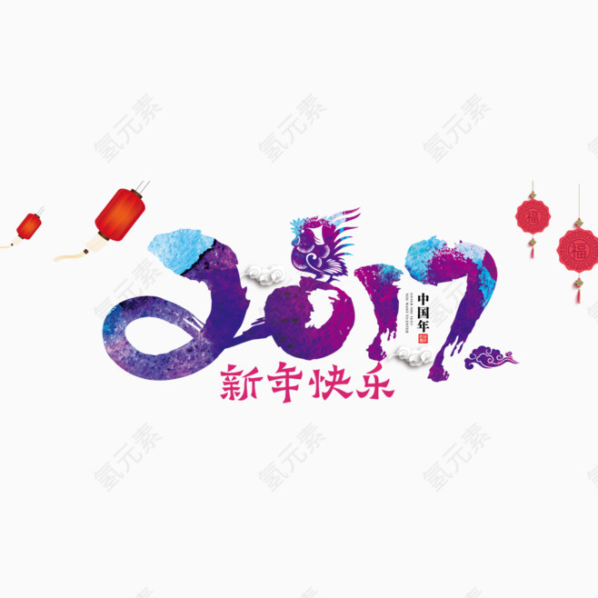 艺术字2017