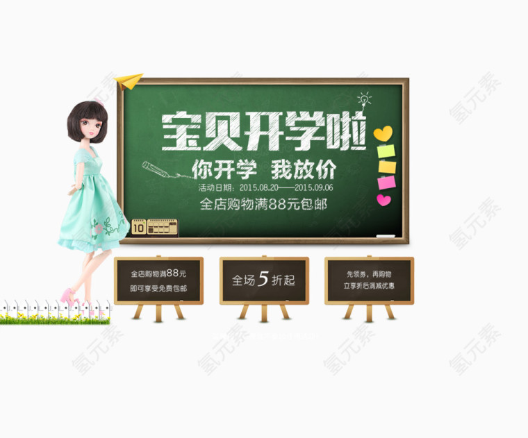 宝贝开学啦