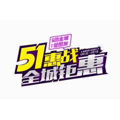 51聚惠