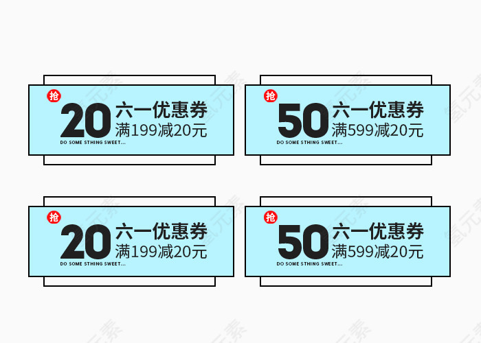 矢量优惠券满减券