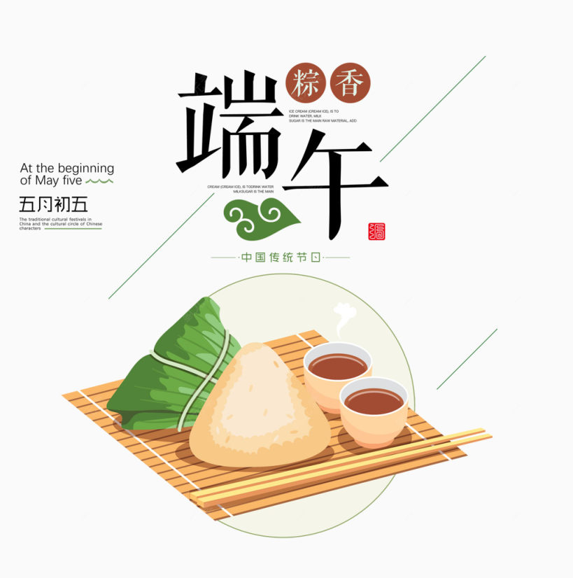 端午粽香下载