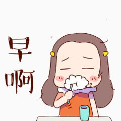 早安图片