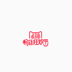 618粉丝节logo