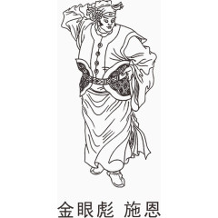 水浒108将人物线稿素材