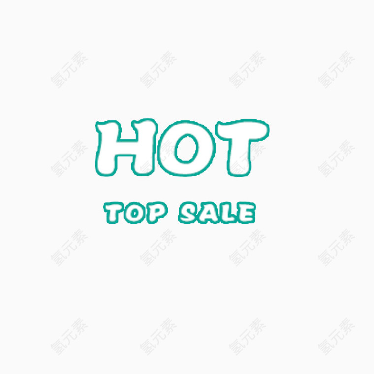 hot sale字体素材