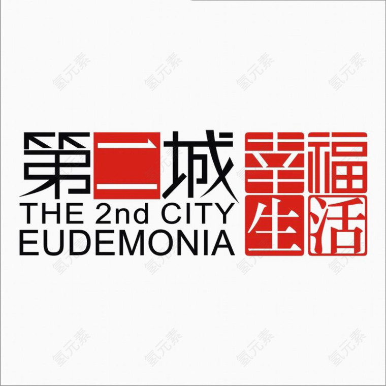 第二城地产LOGO