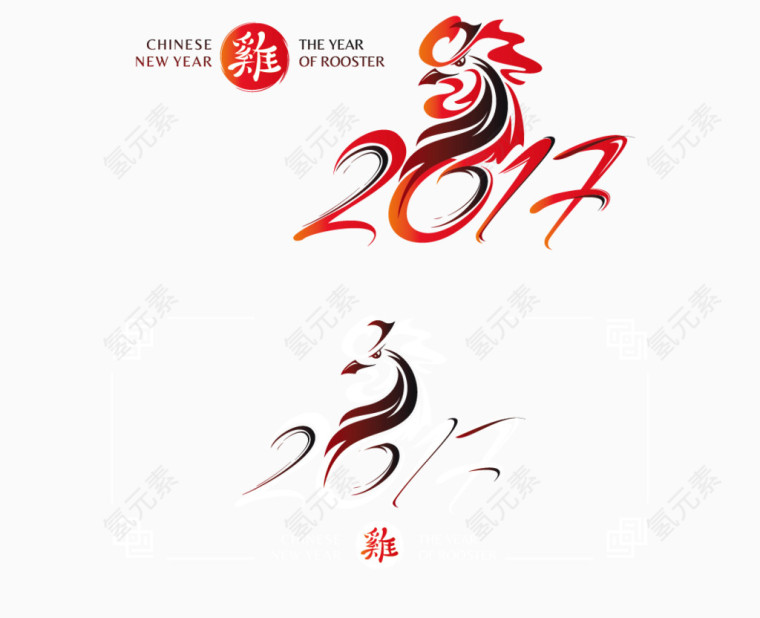 矢量2017艺术字