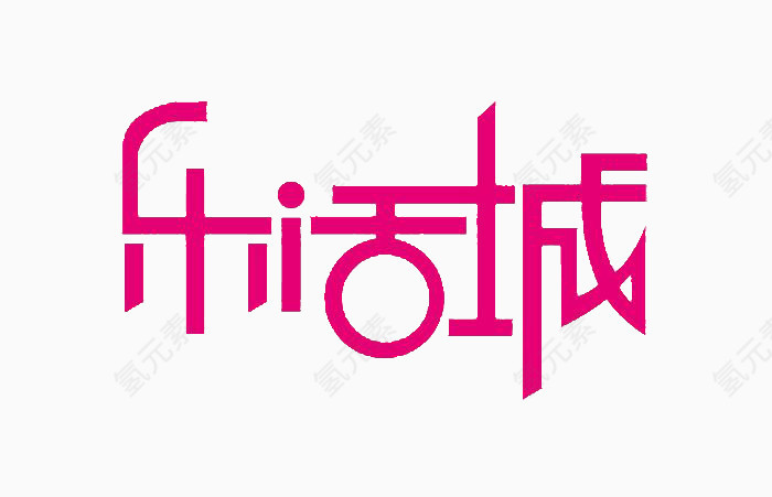 字体