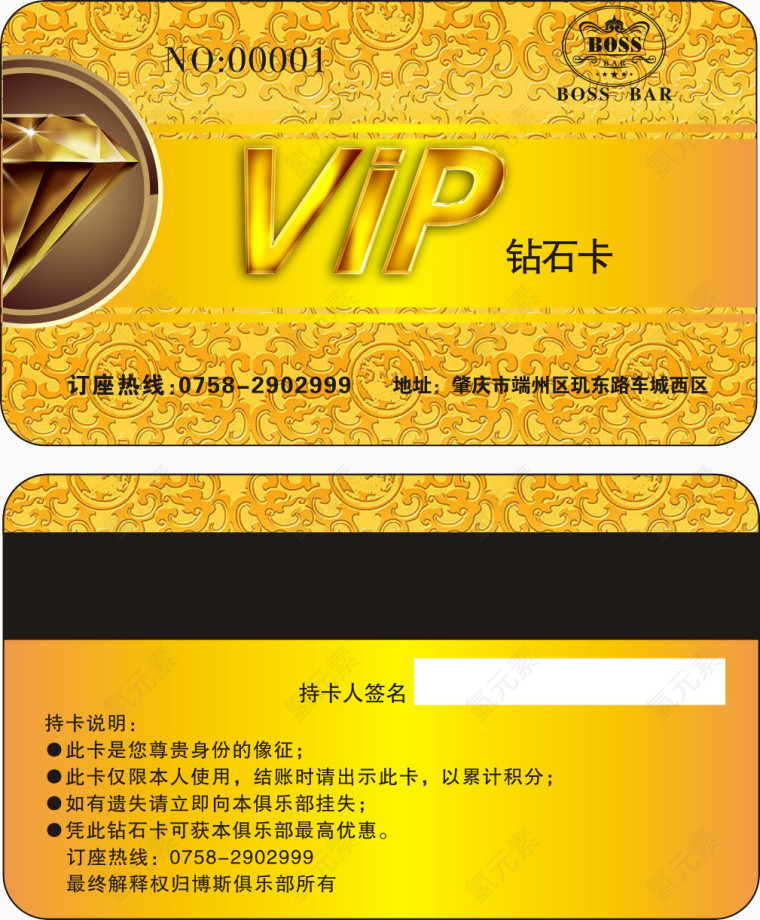 精美VIP会员卡矢量