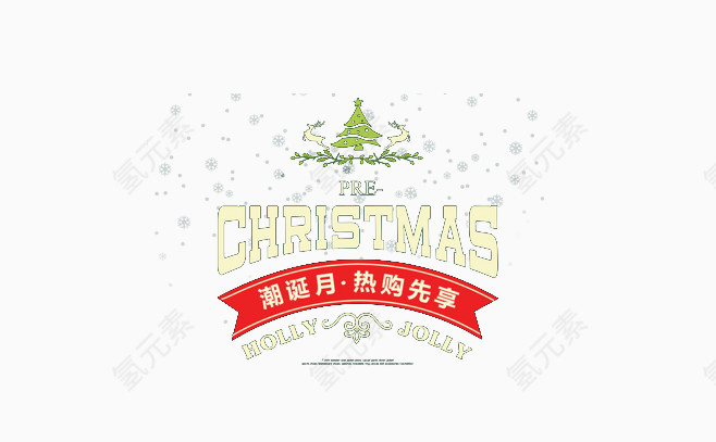 圣诞节艺术字  字体设计