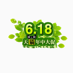 618天猫年中大促