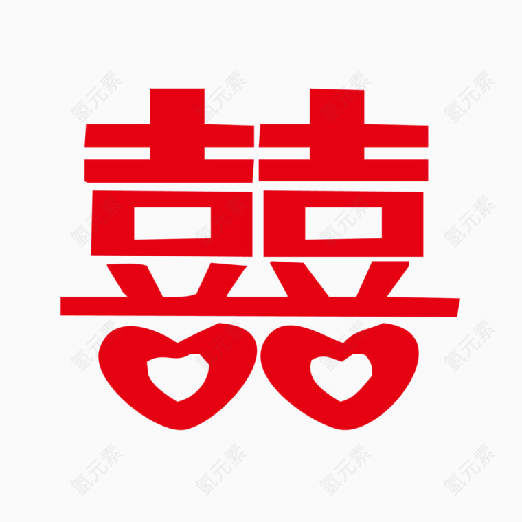 喜字