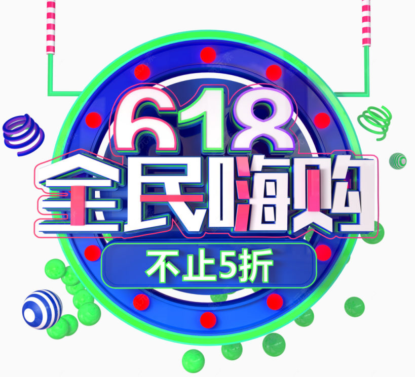 618全民嗨购下载