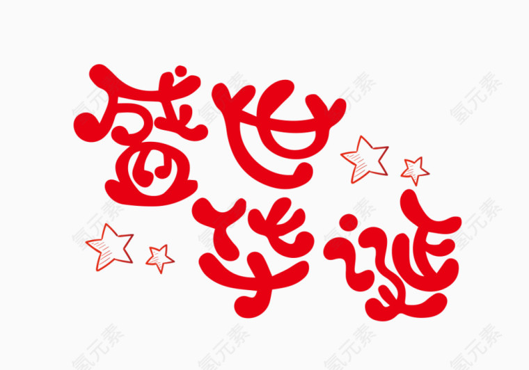 国庆节标题字体设计