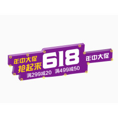 年中大促618