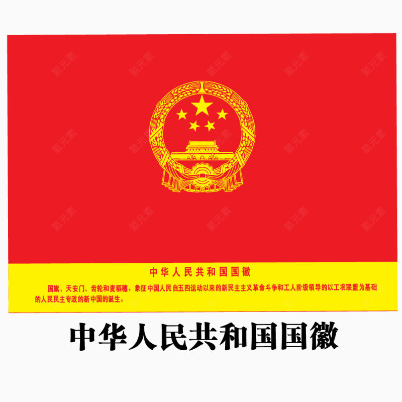 国徽党旗旗帜下载