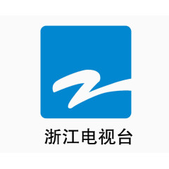 浙江电视台logo