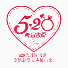 520素材表白大声说出来