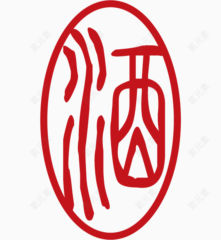 矢量酒字