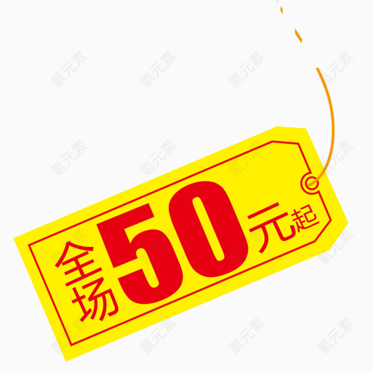 50元sale便签装饰