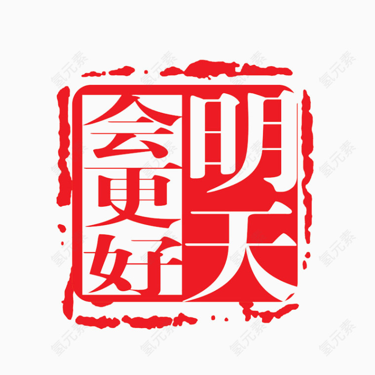 图章字体图标