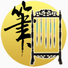 中国风格草书民俗