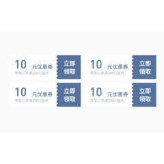 矢量优惠券满减券