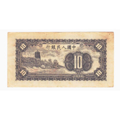 中国第一批纸币10元背面