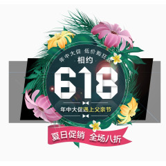 618年中大促