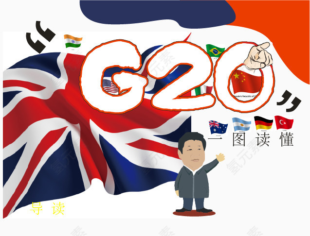 G20峰会