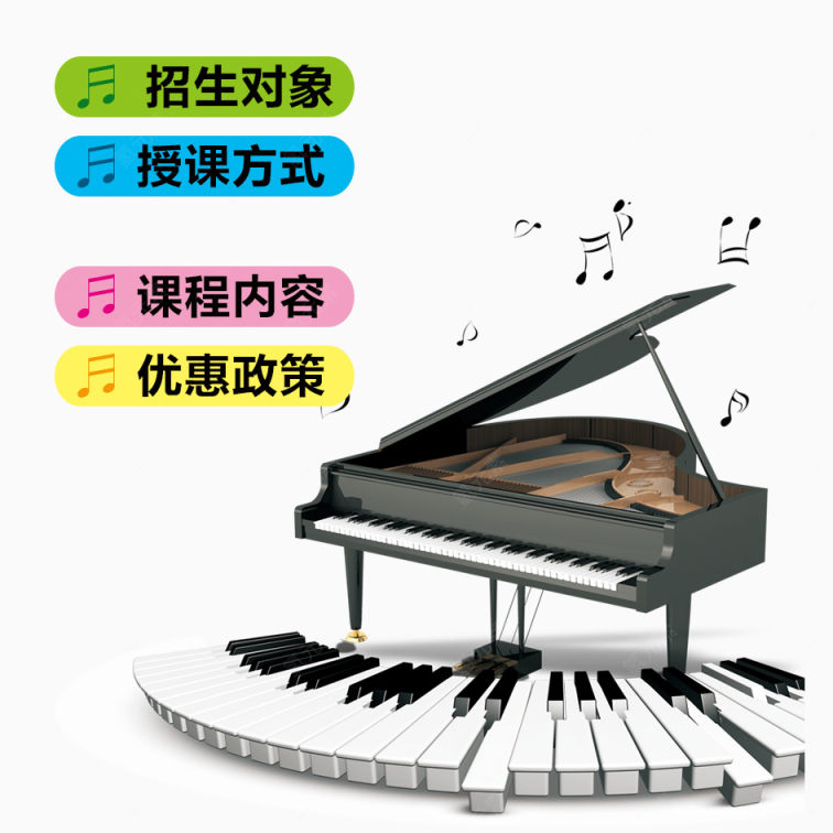 钢琴课下载