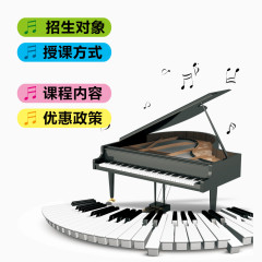 钢琴课