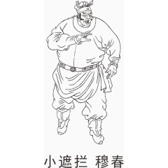 水浒108将人物线稿