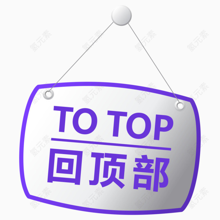 蓝紫色TOP按钮