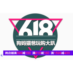 618促销标签