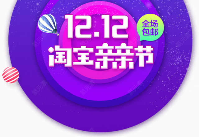 1212淘宝亲亲节下载