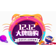 1212大牌嗨购