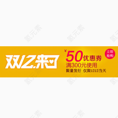 50元优惠卷