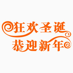 双节字体设计