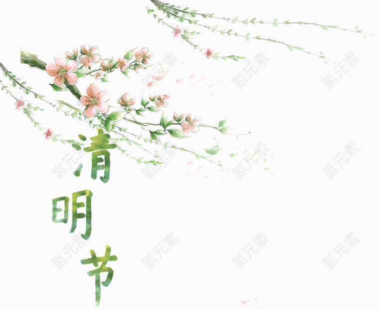 清新清明节