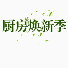 艺术字体